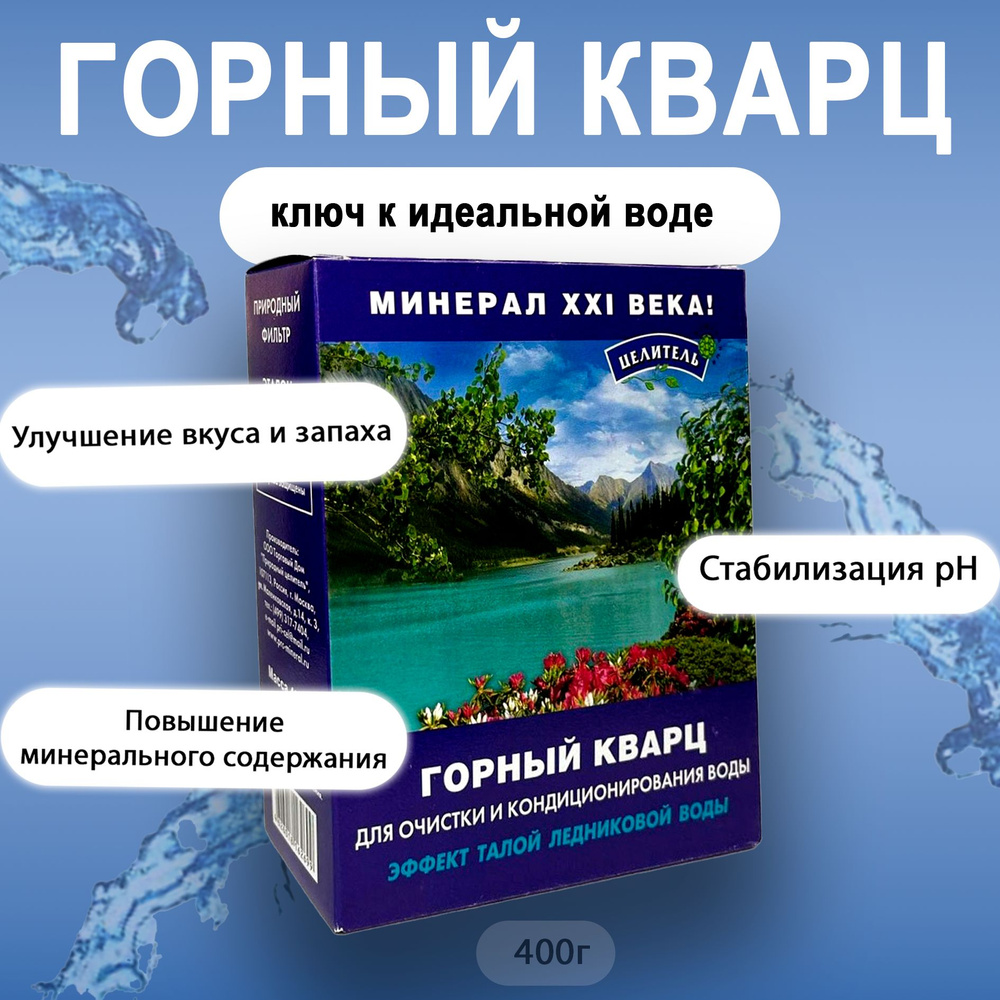 Горный кварц, очистка и кондиционирование воды, 400 г #1