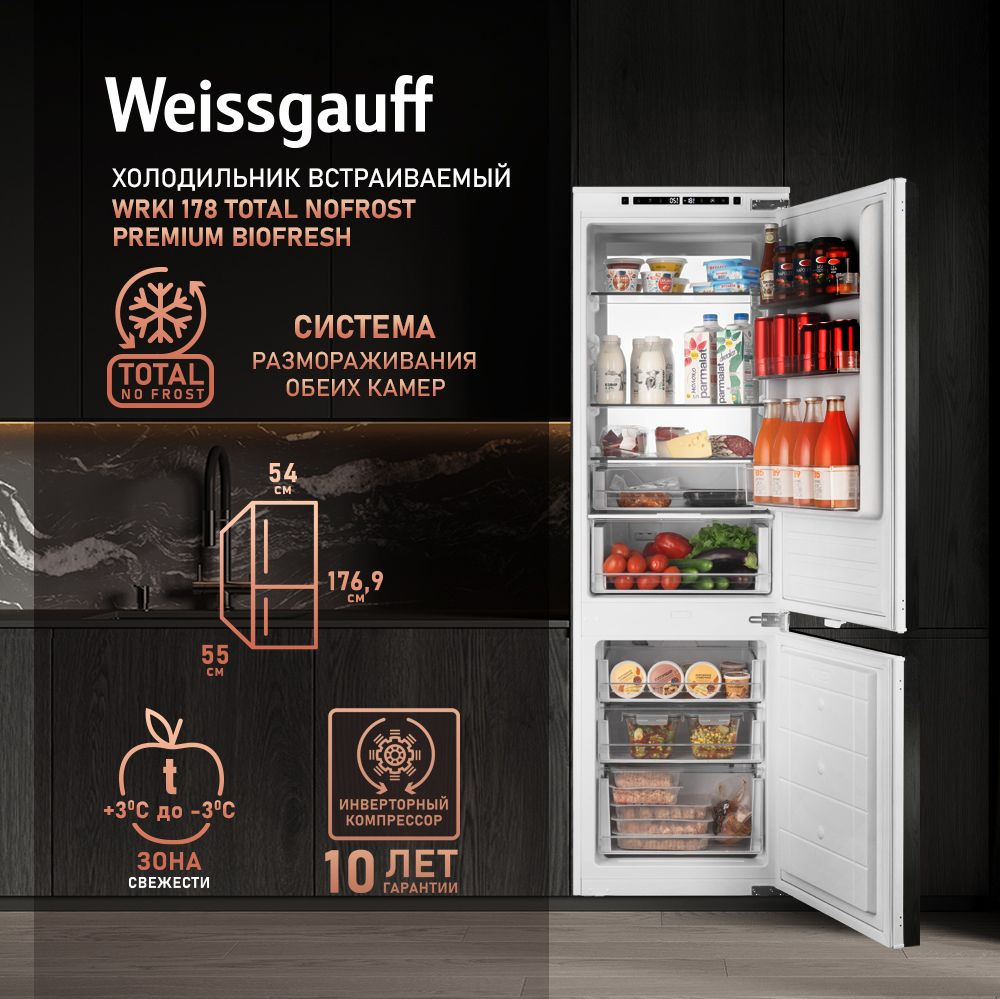 Weissgauff Встраиваемый холодильник двухкамерный WRKI 178 Total NoFrost Premium Ecofresh, инвертор, 3 #1