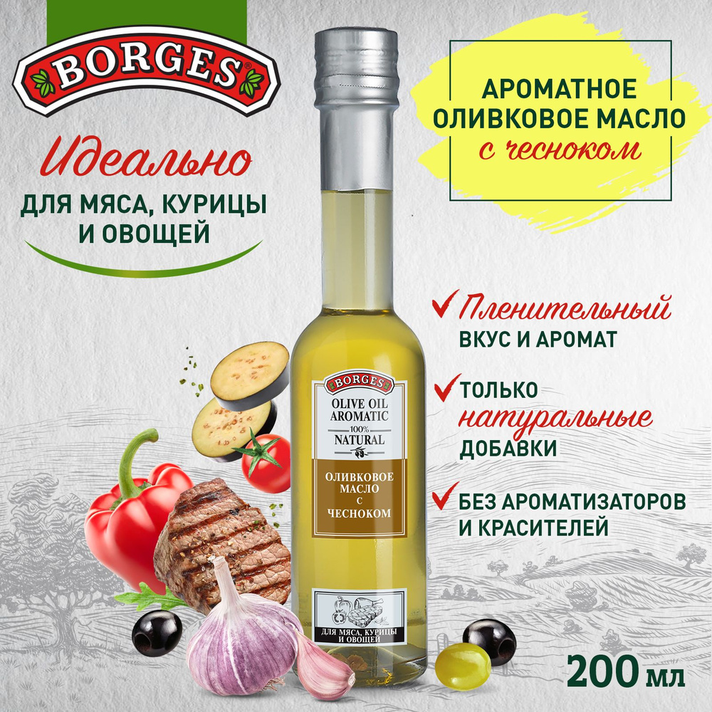 Масло оливковое Borges с жареным чесноком Испания, 200 мл #1