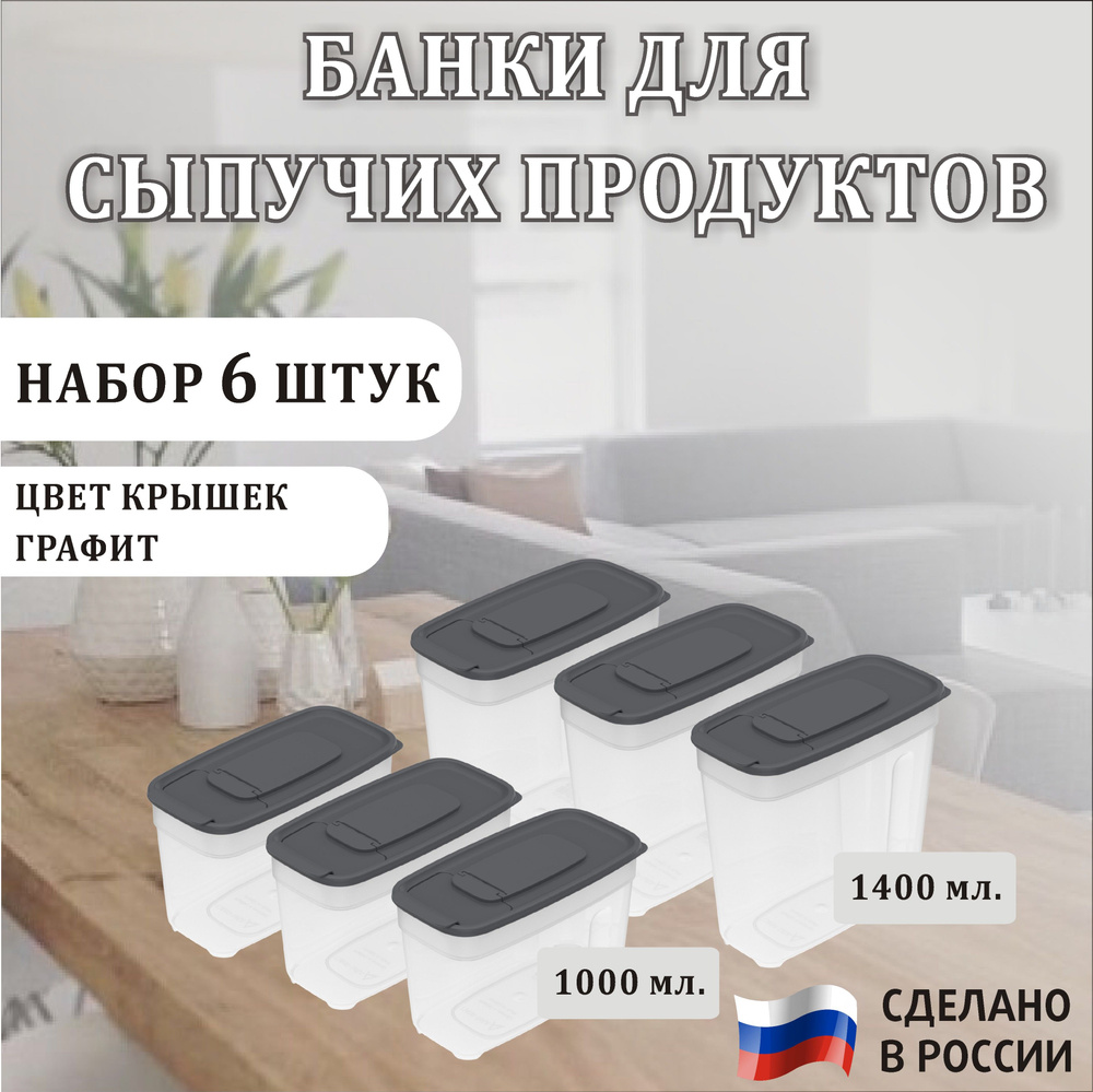 Банка для продуктов универсальная,банки для сыпучих продуктов, контейнер для сыпучих  #1