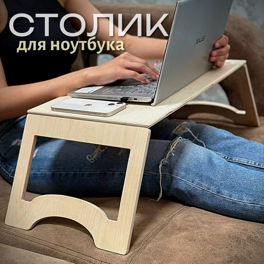 Столик/подставка для ноутбука, 50х29х22 см #1
