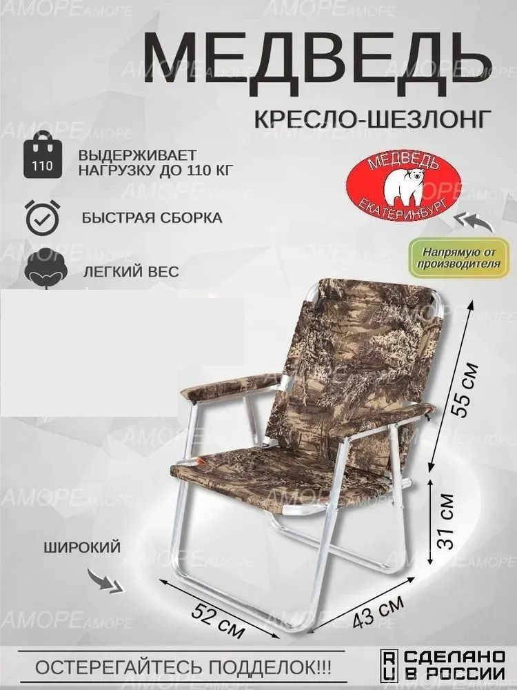 Кресло для рыбалки. Кресло складное туристическое Медведь 2  #1