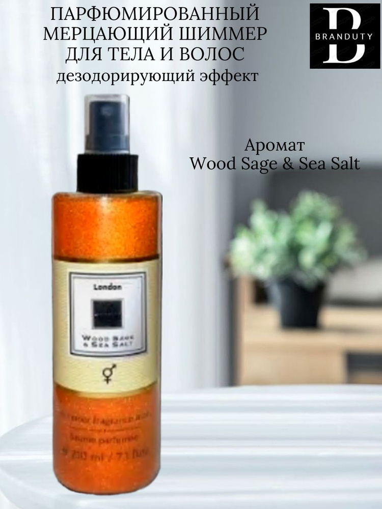Спрей для тела и волос парфюмированный Wood Sage & Sea Salt с шиммером 210 мл  #1
