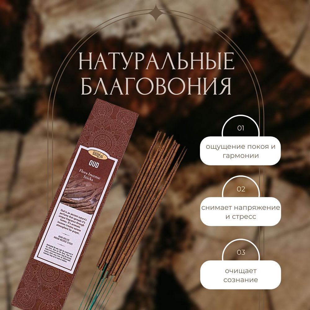 Палочки ароматические АГАРВУД Agarwood, 10 шт #1