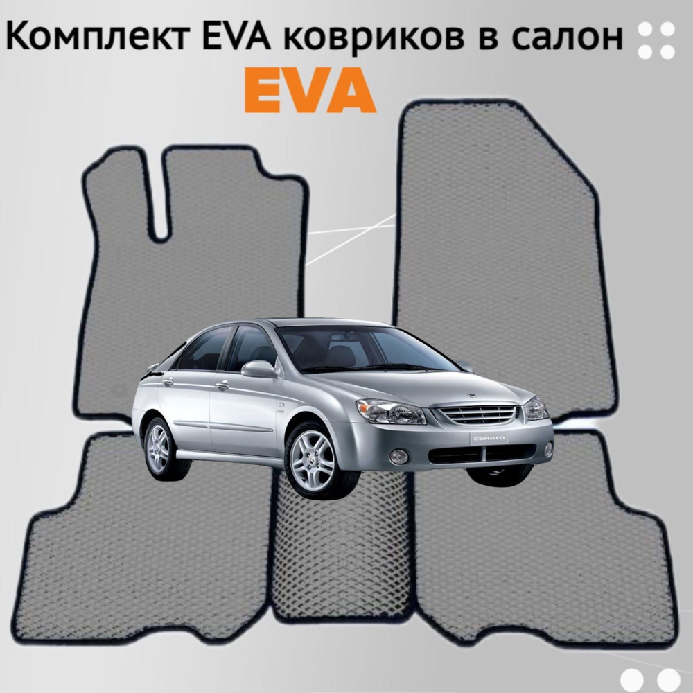 Бальдр Коврики в салон автомобиля, EVA, 1 шт.  #1