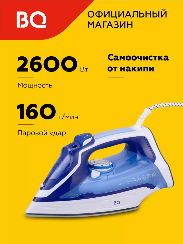 Утюг SI1003 Керамическая подошва 2600Вт #1