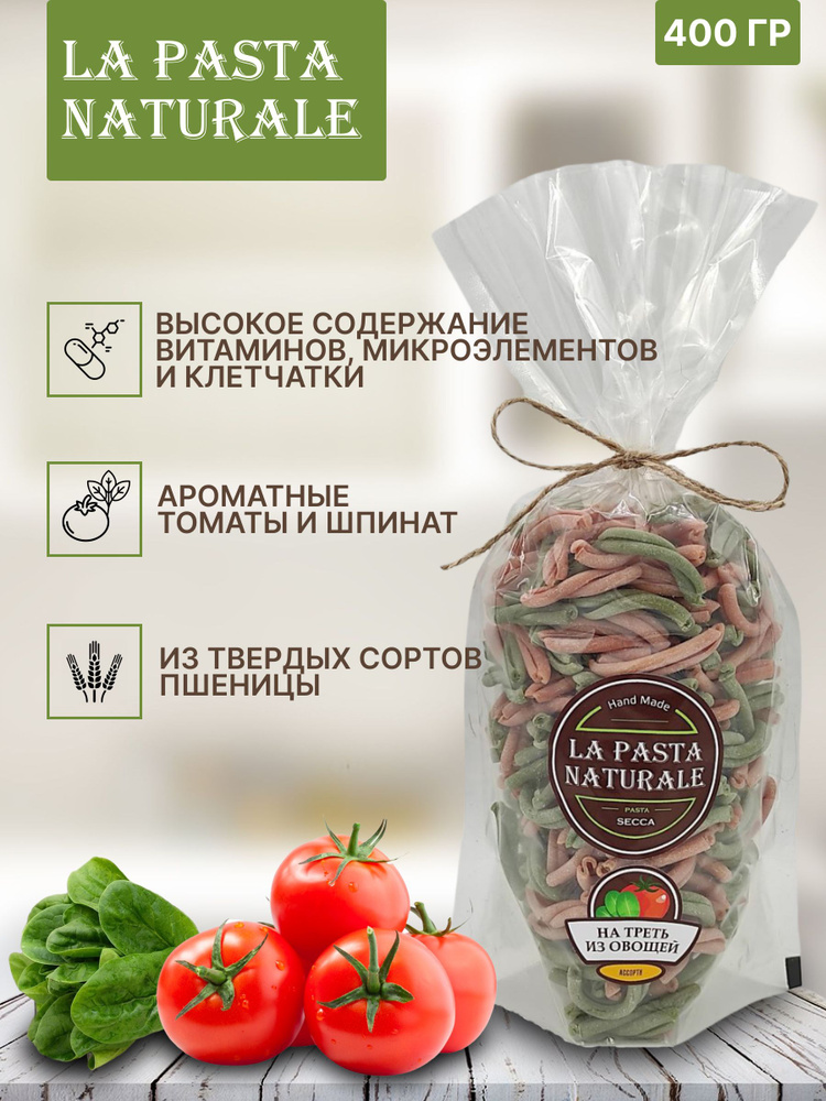 Макароны La Pasta Naturale Казаречче со шпинатом и томатом, 400 г, из твердых сортов пшеницы  #1