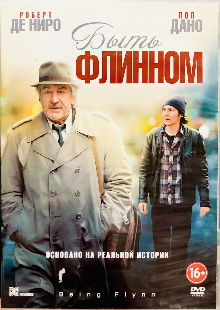 Быть Флинном. DVD. Лицензия! #1