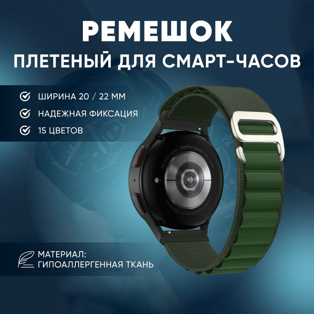 Тканевый ремешок для умных часов 20 мм для смарт часов Samsung Galaxy Watch 20mm, Gear Sport , Amazfit #1