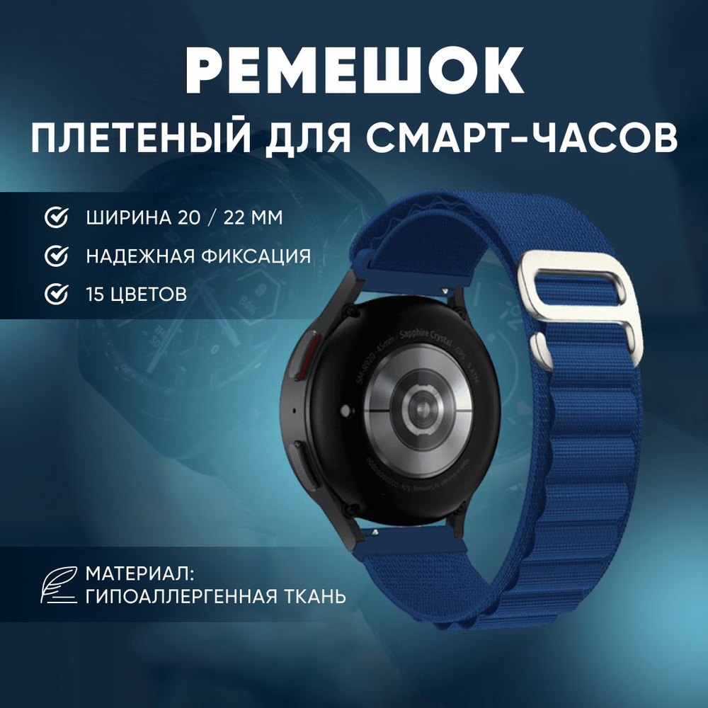 Тканевый ремешок для умных часов 20 мм для смарт часов Samsung Galaxy Watch 20mm, Gear Sport , Amazfit #1