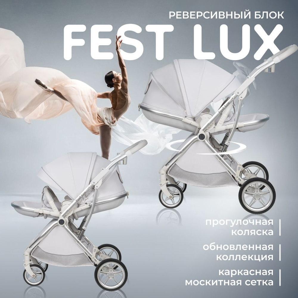 Прогулочная коляска Fest Lux с реверсивным блоком / цвет белый  #1