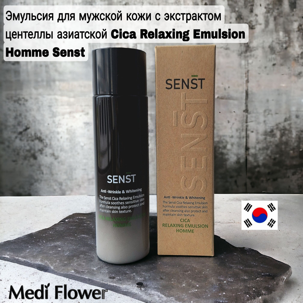 Medi Flower Эмульсия для ухода за кожей, 200 мл #1