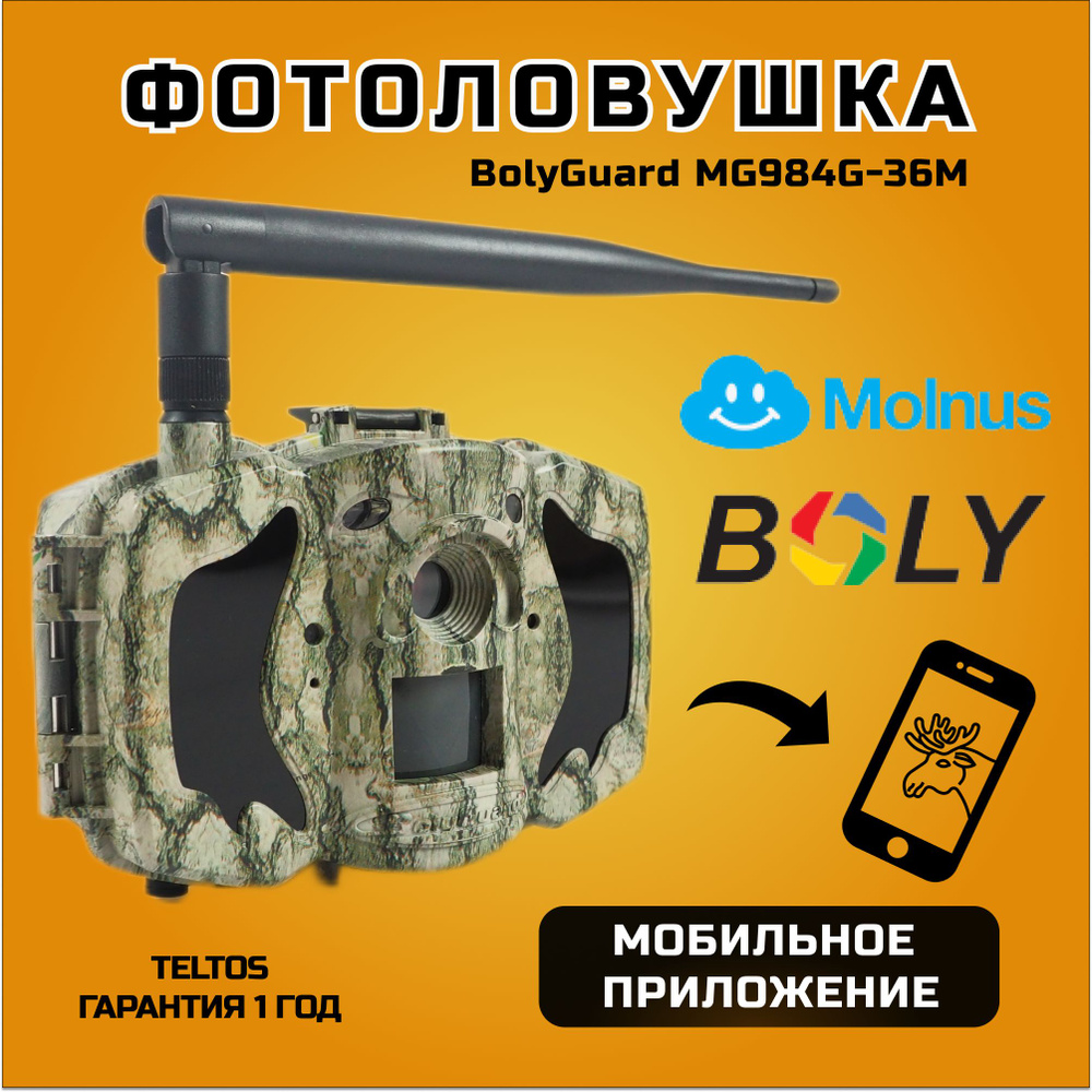 Фотоловушка BolyGuard MG984G-36M, ночная камера для охраны дачи, дома  #1