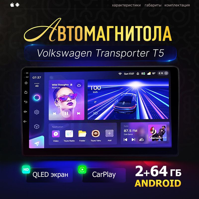 Магнитола Android для Volkswagen Transporter T5 (Фольксваген Транспортер Т5) / 9 дюймов QLED, 2din ( #1