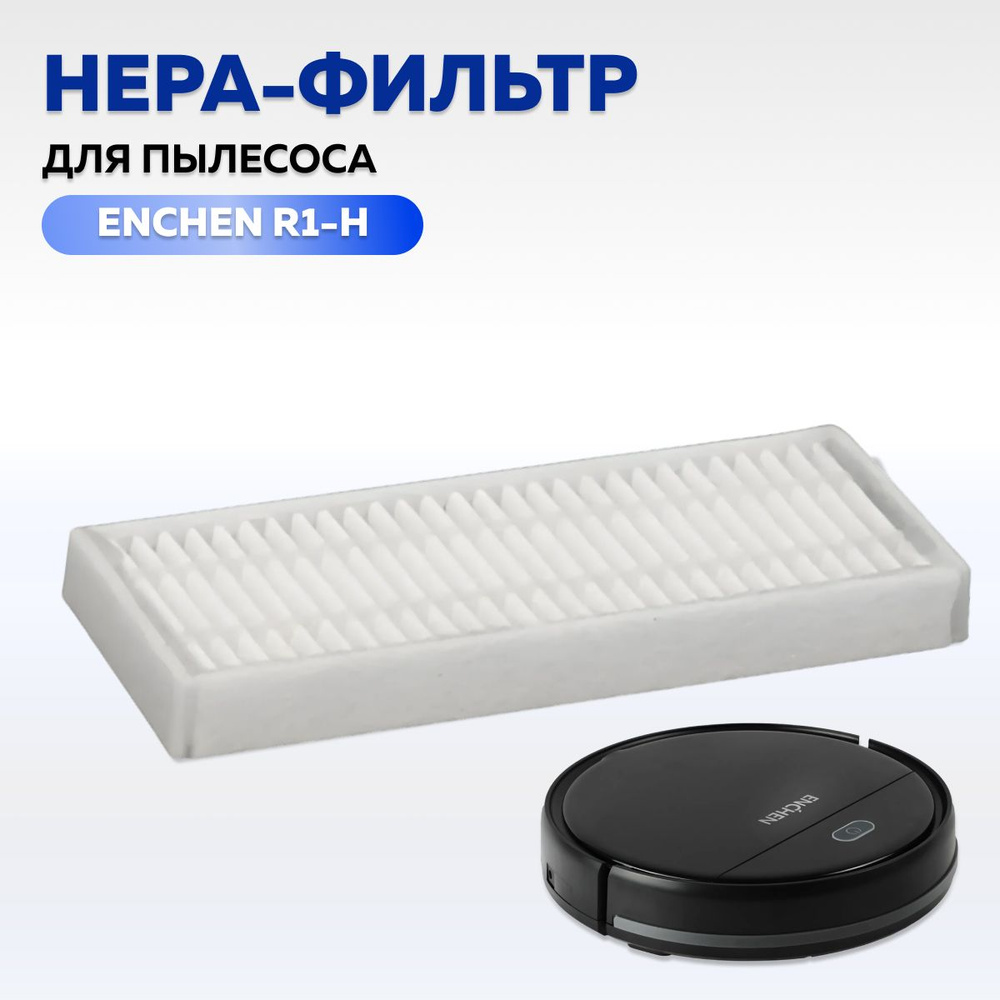 Hepa-фильтр Enchen для пылесоса R1-H (White) #1