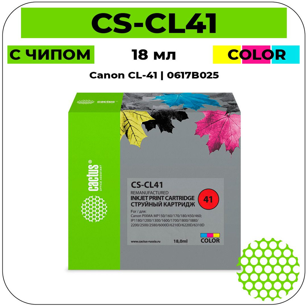 CL-41 - 0617B025 (Cactus) струйный картридж - 18 мл, цветной #1