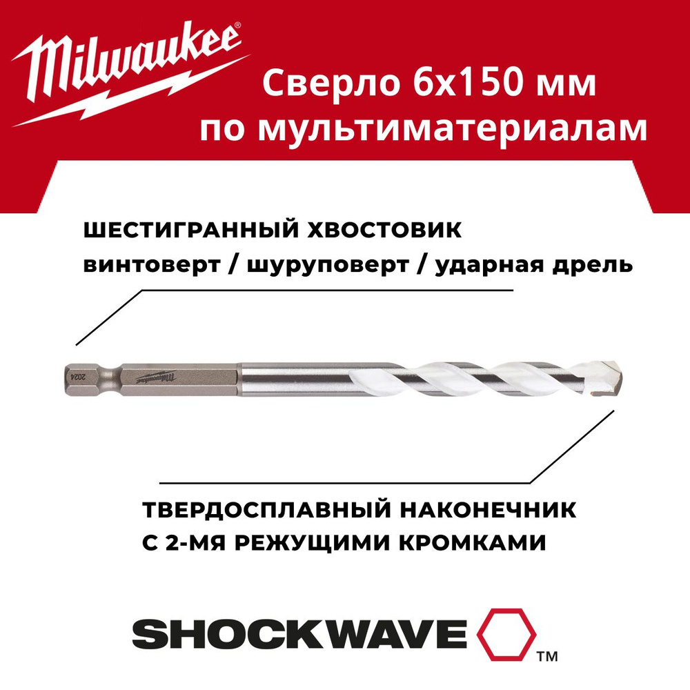 Сверло по мультиматериалам 6 x 150 мм, хвостовик HEX Milwaukee #1