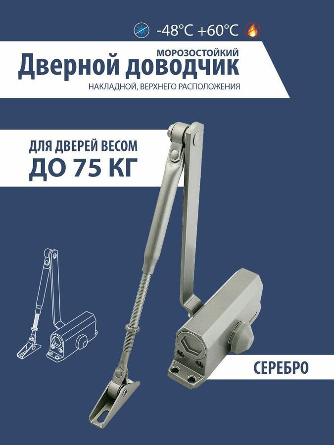 Доводчик дверной Metro D75KG #1