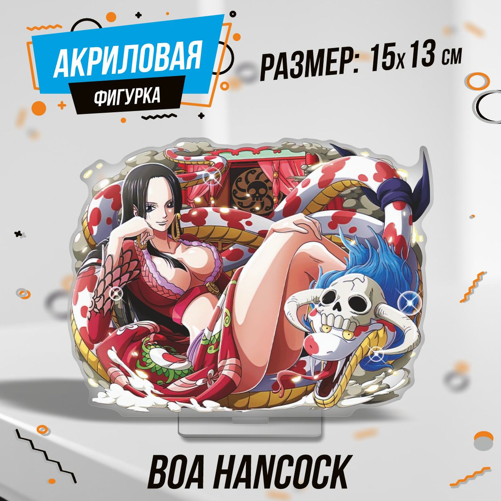 Фигурка акриловая Boa Hancock Ван Пис #1