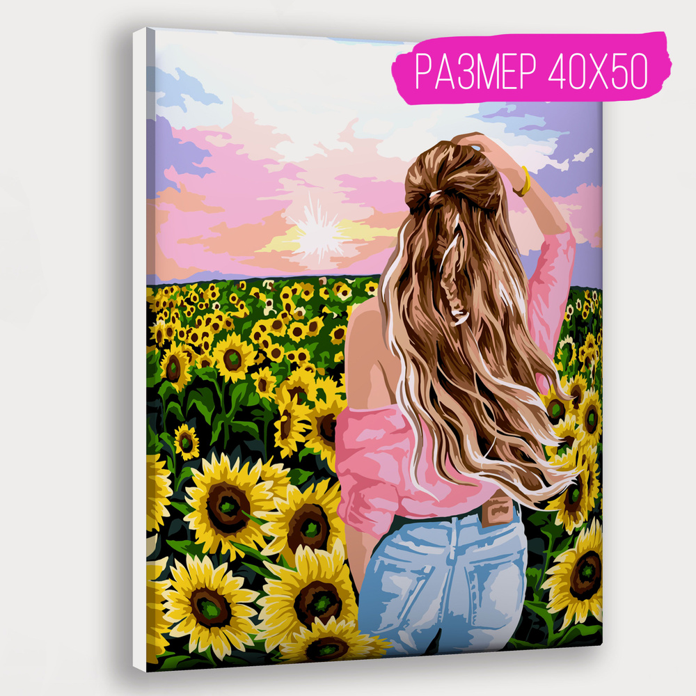Картина по номерам "Солнечные цветы" 40х50 с деревянным подрамником на холсте  #1