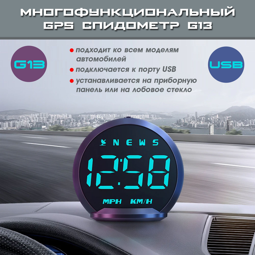 Многофункциональный спидометр GP PRO-TECH, подключение через USB, связь через GPS, спидометр, компас, #1