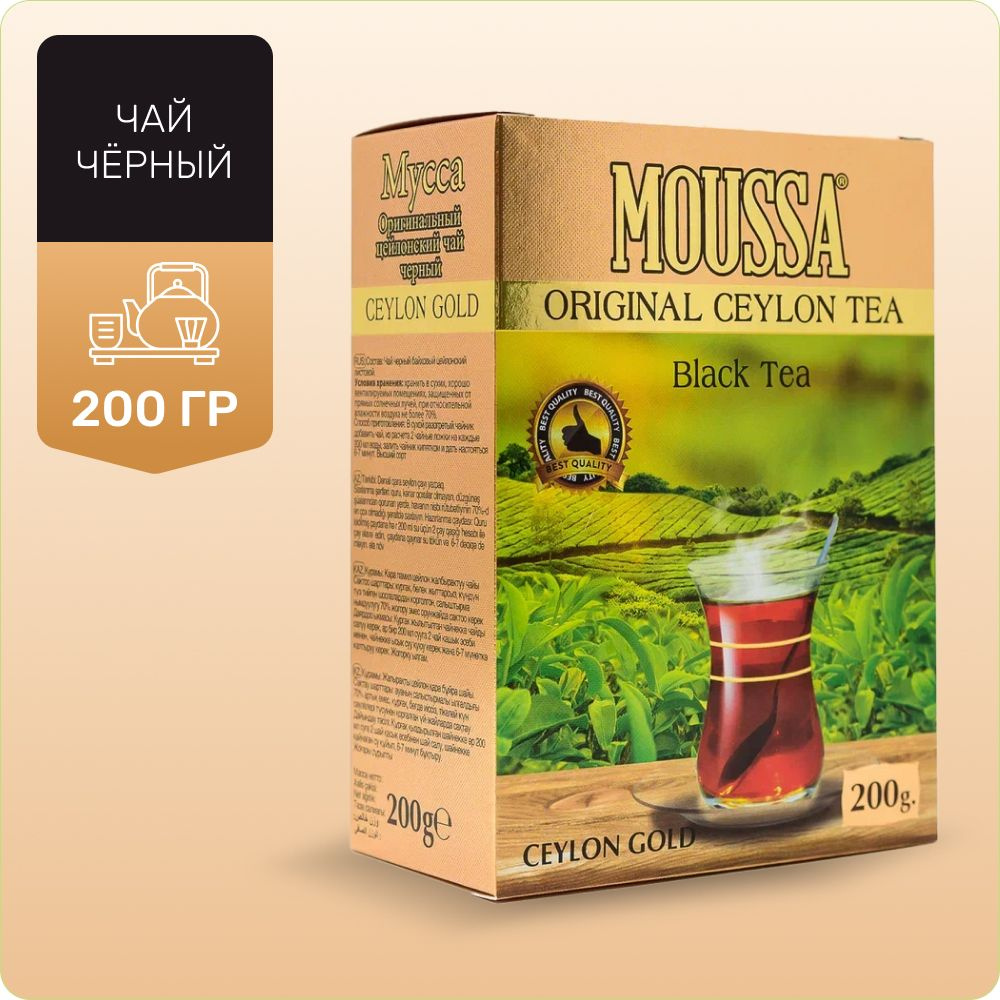 Чай черный листовой, "MOUSSA СEYLON GOLD", KejoTea, 200 гр #1