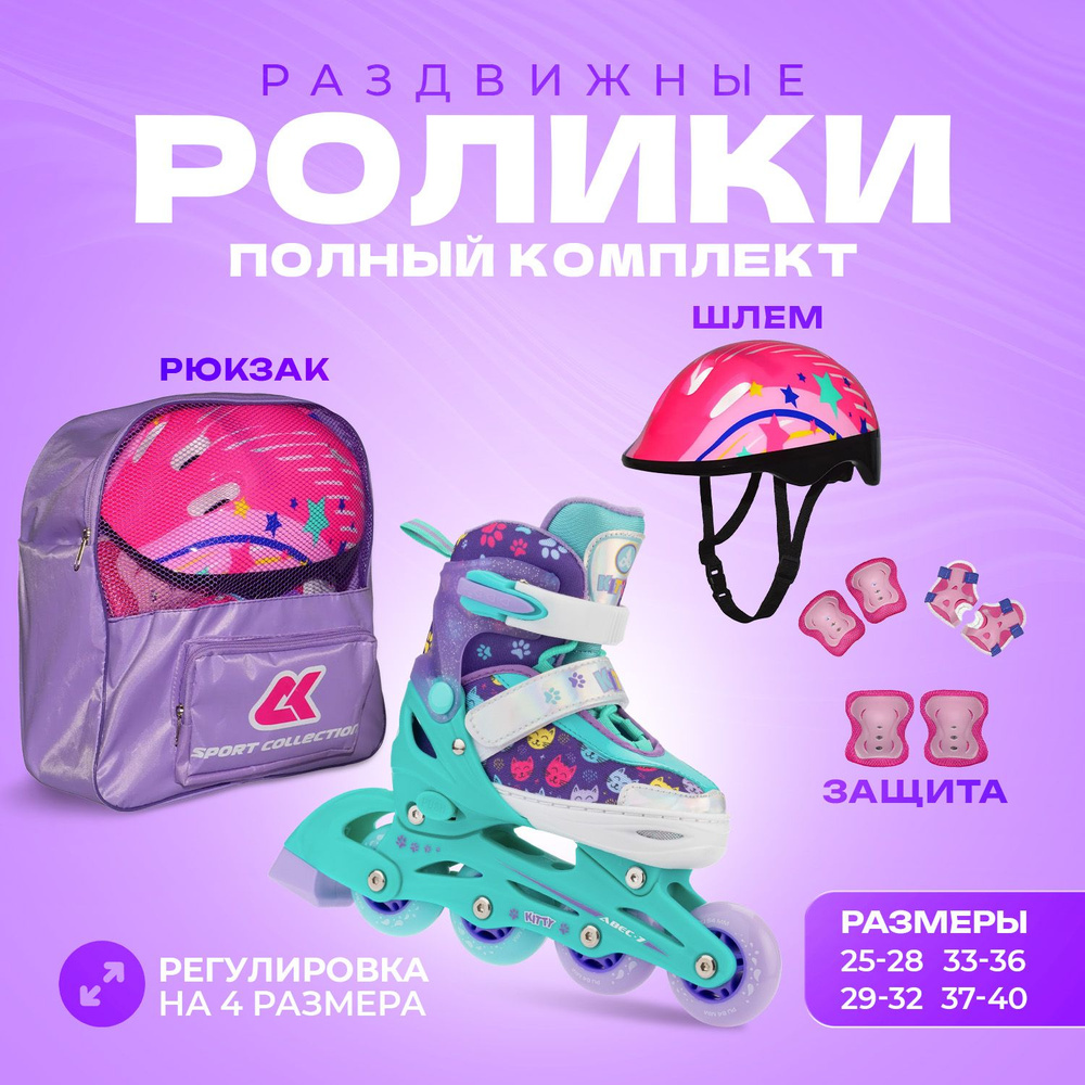 Коньки роликовые SPORT COLLECTION #1