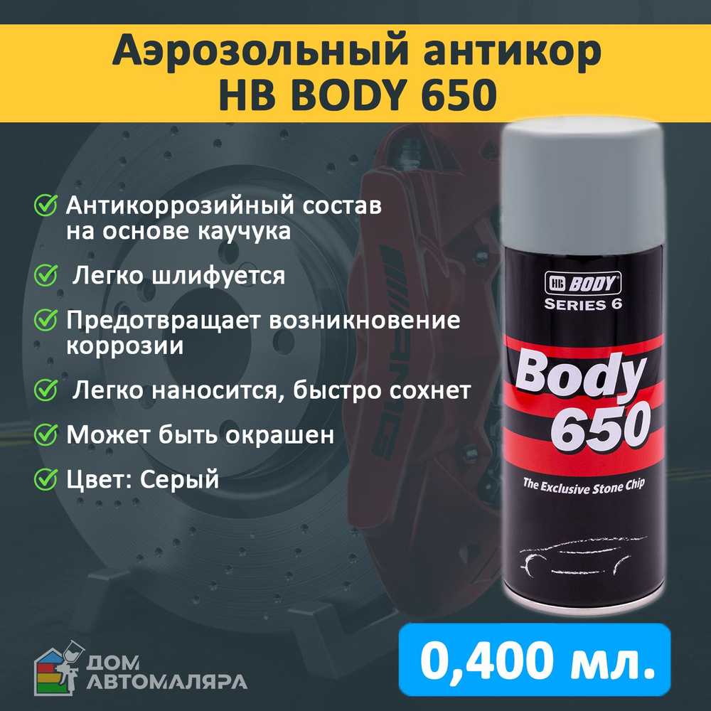 HB Body Покрытие антикоррозийное Аэрозоль, 400 мл, 1 шт.  #1