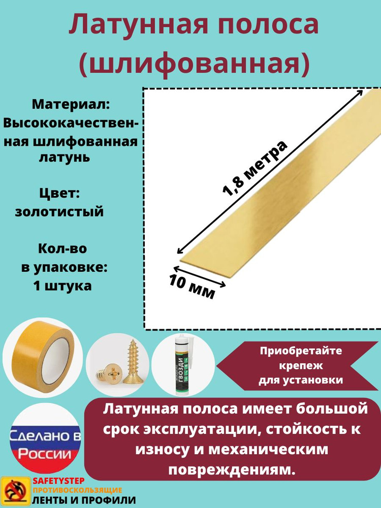 Полоса латунная 10 мм, шлифованная, толщина 1,5 мм, длина: 1.8 метра  #1