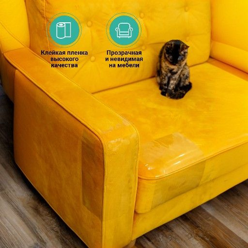 Защитная пленка прозрачная, когтеточка 30*30см ( 4шт.) самоклеящаяся пленка на мебель и обои от кошек, #1