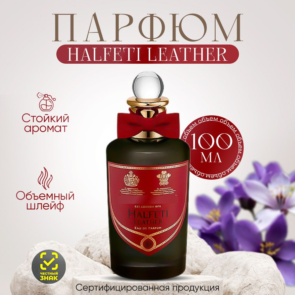  Halfeti Leather EDP 100мл Вода парфюмерная 100 мл #1