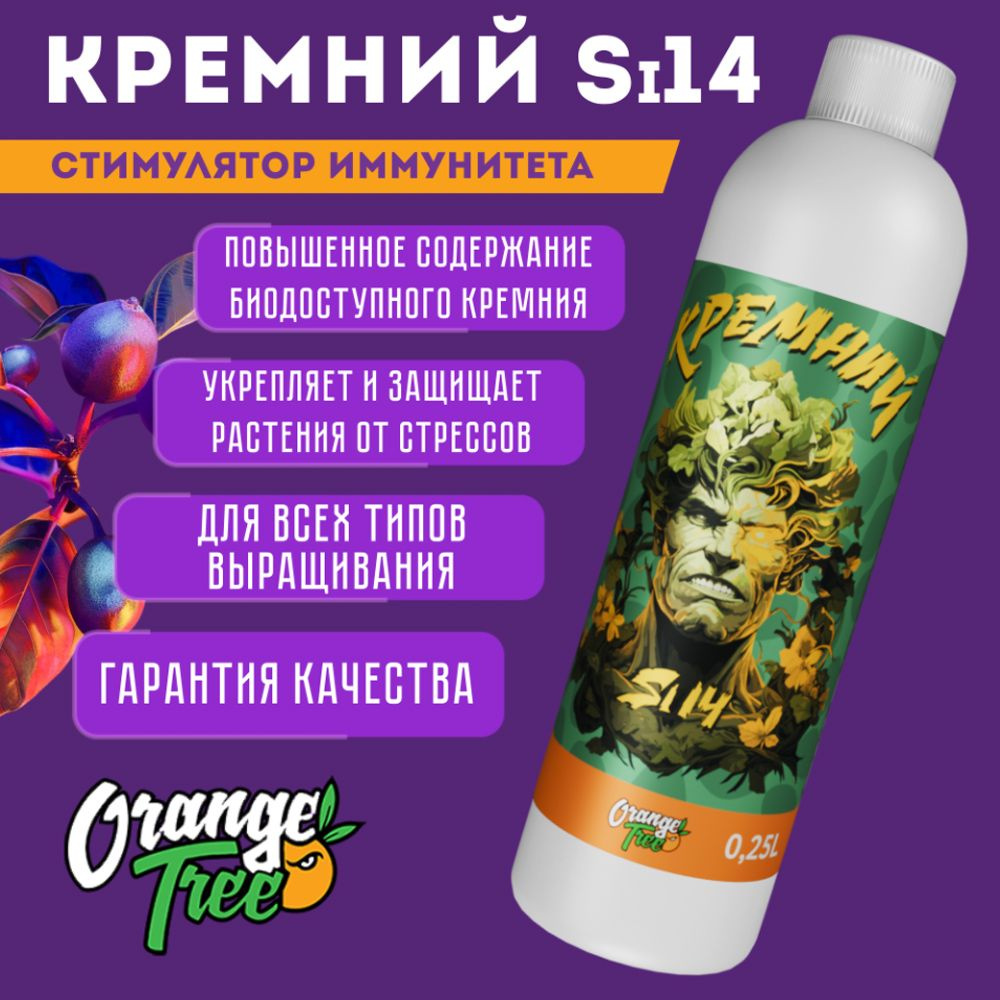 Кремниевое удобрение для растений SI-14 Orange Tree 250мл. #1