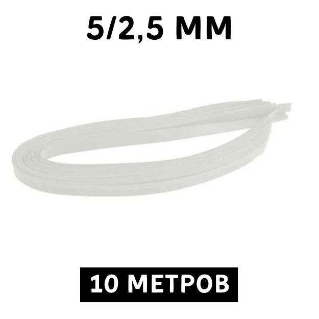 10 метров термоусадочная трубка белая 5/2.5 мм для проводов усадка 2:1 ТУТ  #1
