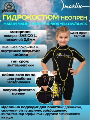 Гидрокостюм MARLIN MALIBU SHORTY JUNIOR Yellow/Black 2,5 мм XL #1