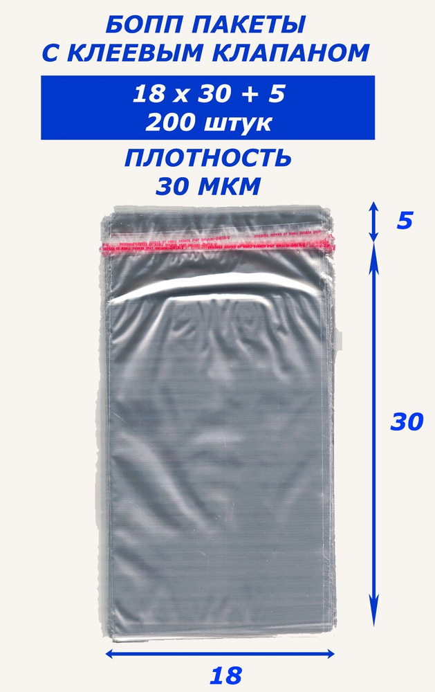 Bag-Pack Пакет с клеевым клапаном, 18x30 см #1