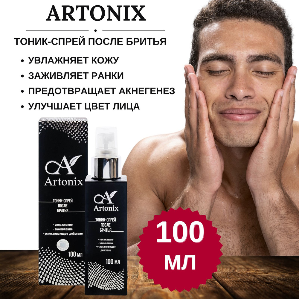 Тоник-спрей после бритья Artonix (Артоникс) от Сашера-Мед, 100 мл. Для увлажнения кожи, заживления ранок #1