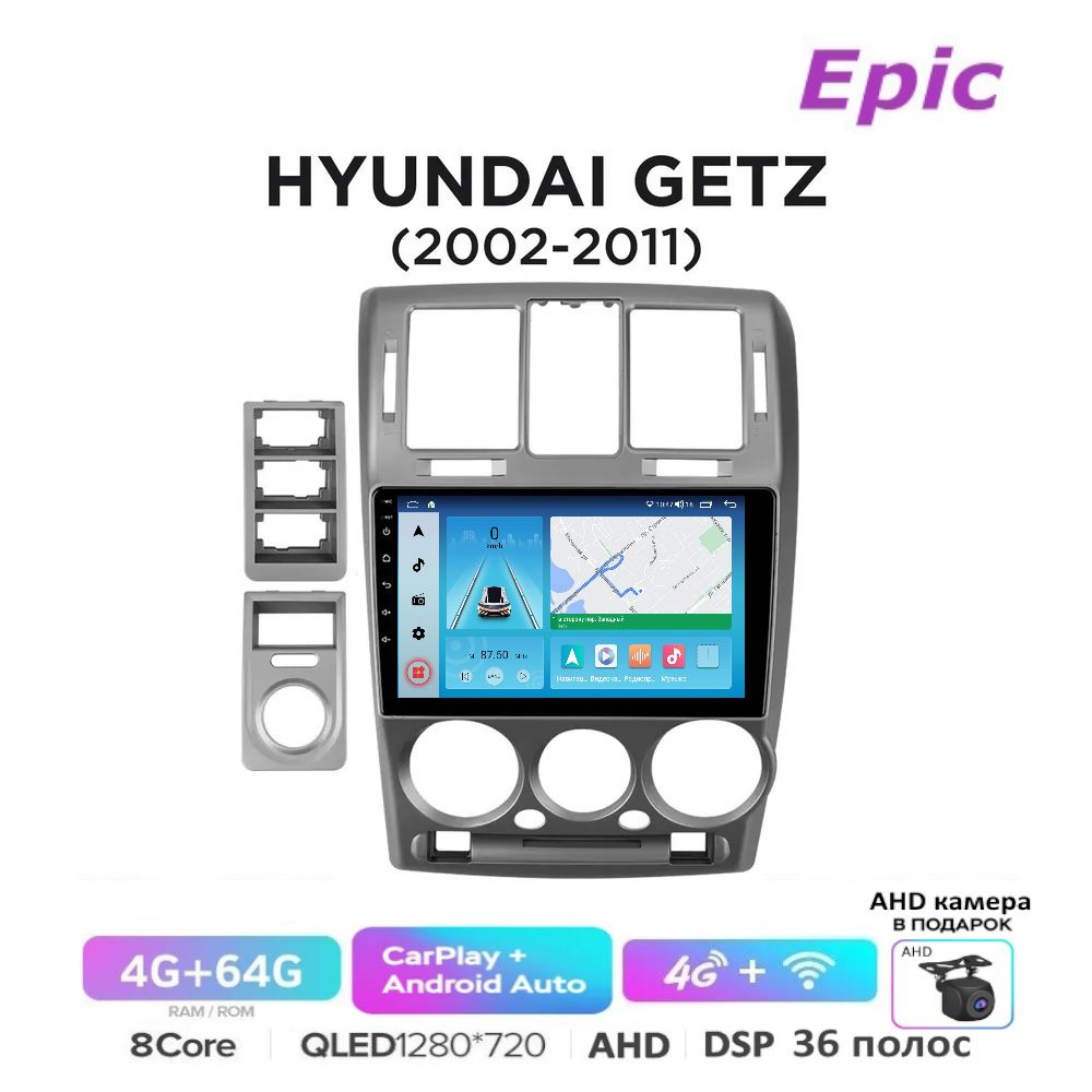 Автомагнитола Epic Hyundai Getz 2002-2011 - Android 13, 8-ми ядерный процессор, Память 4/64Gb, Carplay #1