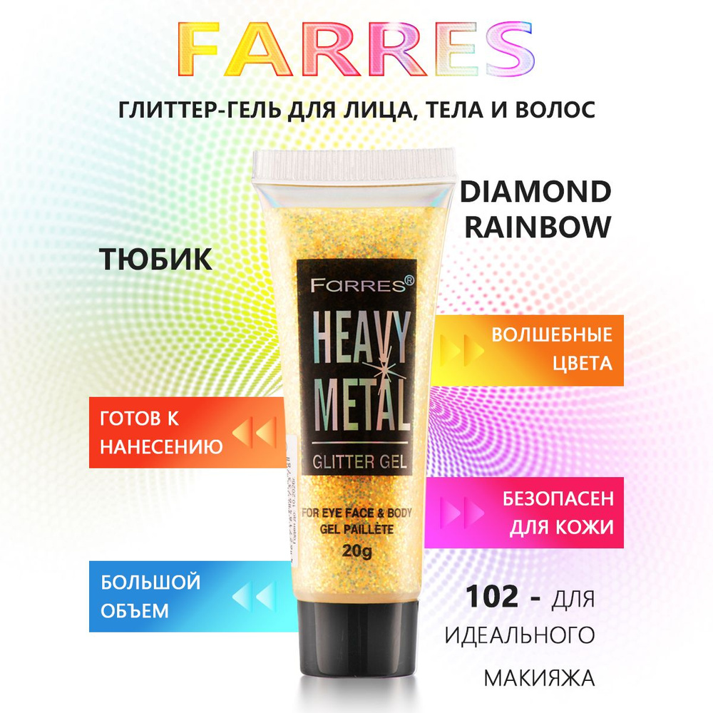 Farres гель-глиттер для лица, тела, волос / декоративные блестки для макияжа глаз и век / жидкий гелевый #1