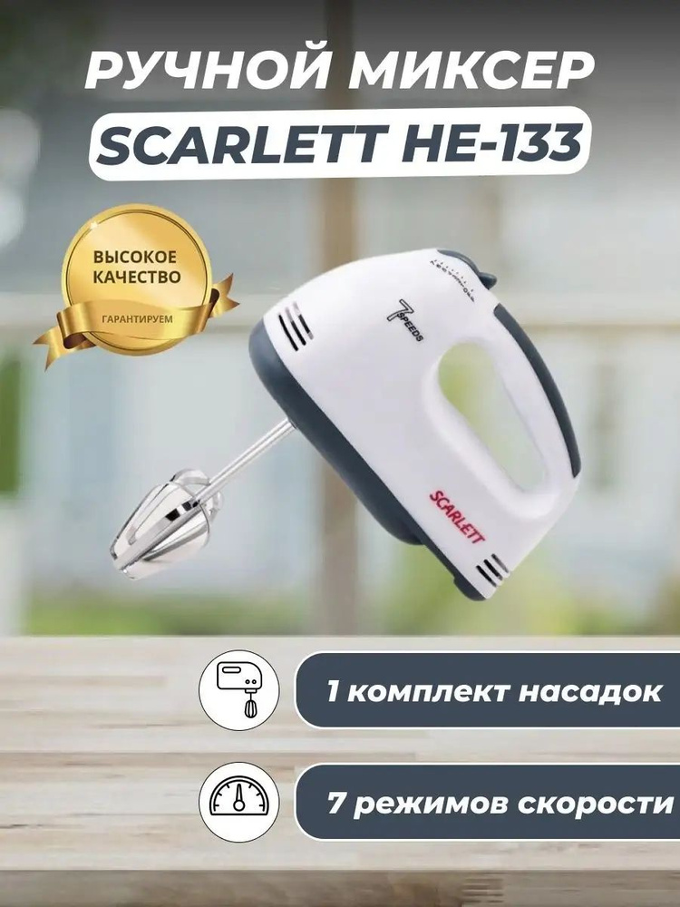 Scarlett  миксер sp387753, 260 Вт #1