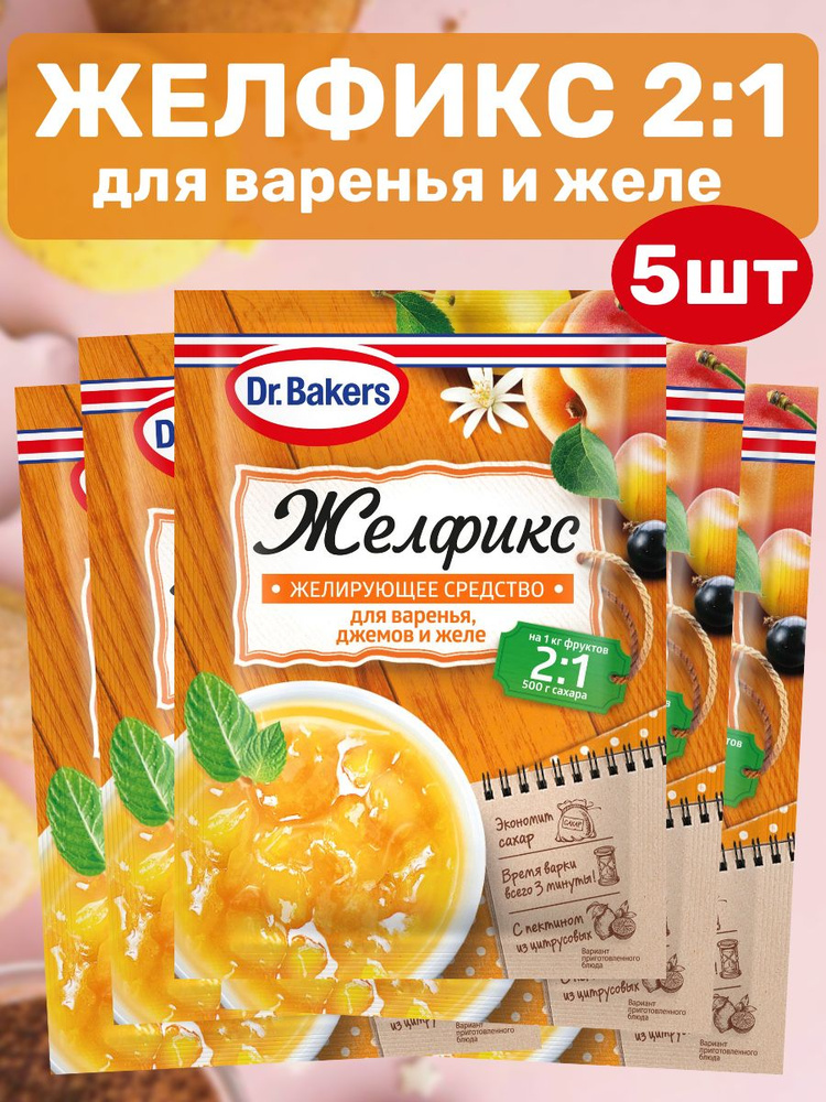 Желфикс 2к1 для варенья, джемов и желе, 25 гр х 5 пакетика #1