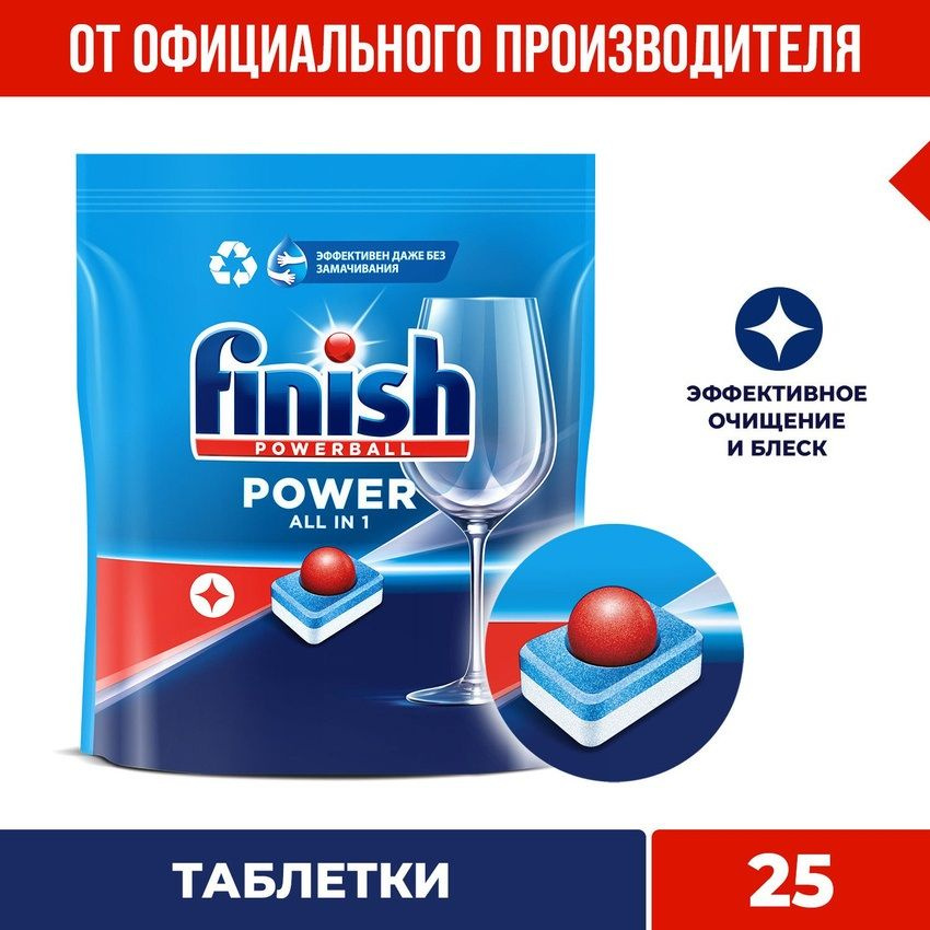 Таблетки для посудомоечной машины Finish (Финиш) Power бесфосфатные, 25 шт  #1