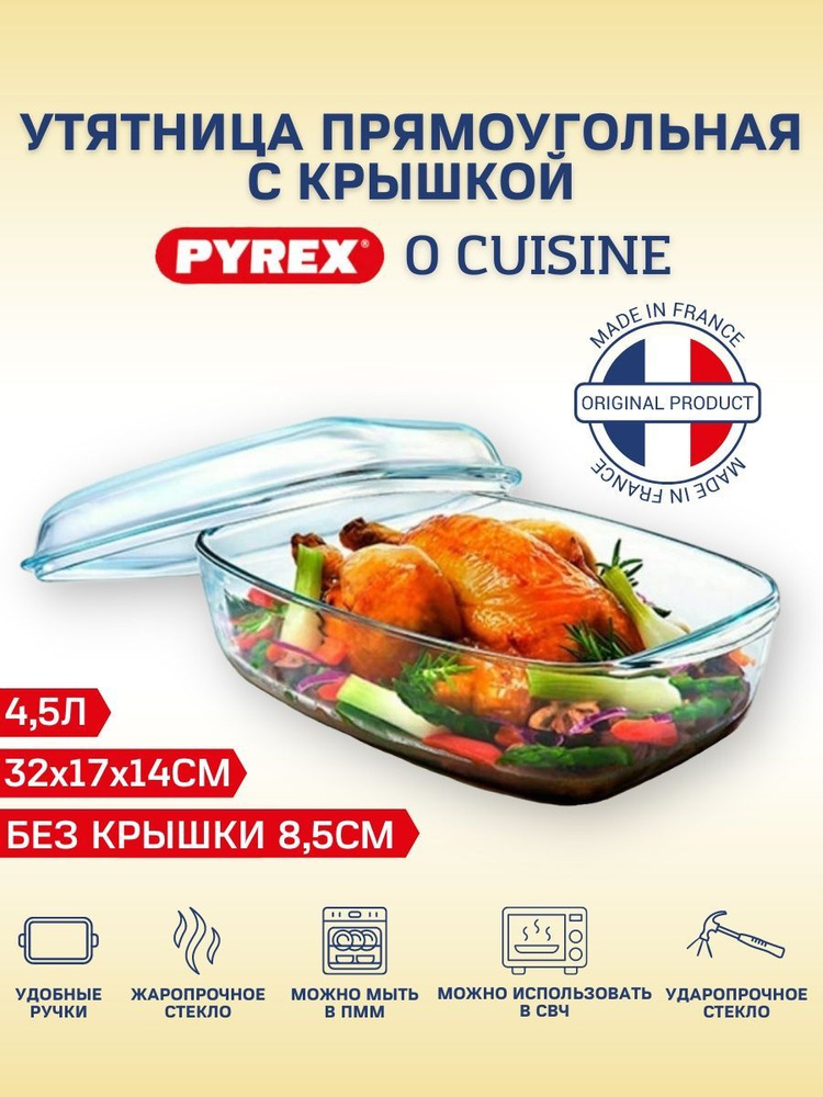 Утятница с крышкой жаропрочная 4.5 л O CUISINE #1