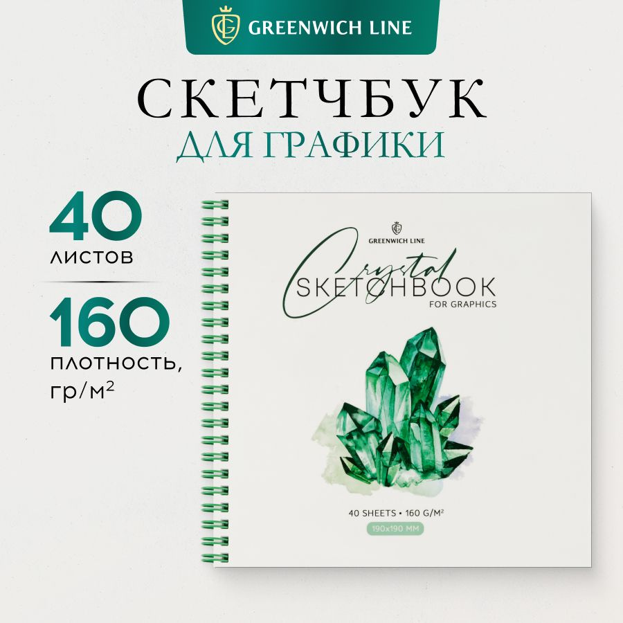 Скетчбук Greenwich Line 40 листов, 160г/м2 #1