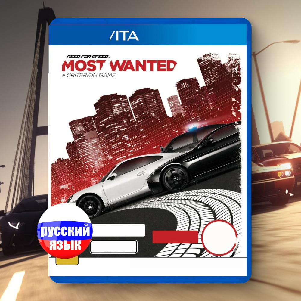Игра Need For Speed: Most Wanted (Vita Русская версия) Open #1