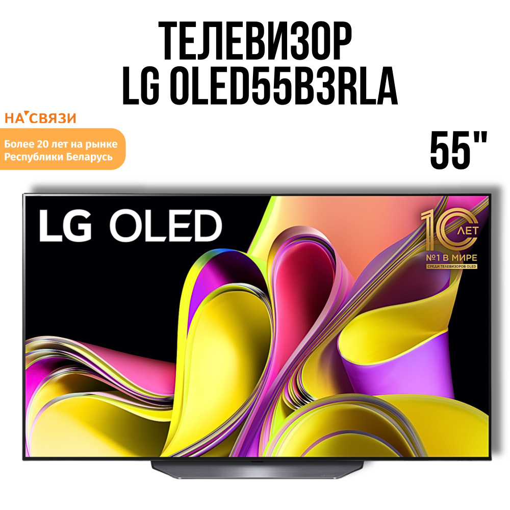 LG Телевизор OLED55B3RLA 55" 4K UHD, черный, светло-серый #1