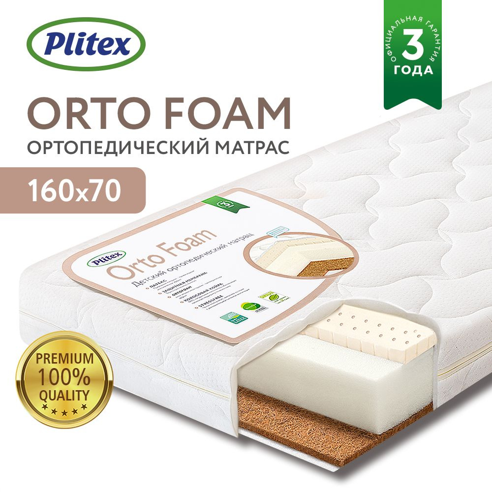 Plitex Матрас в кроватку Orto Foam 160х70, Беспружинный, 70х160 см #1
