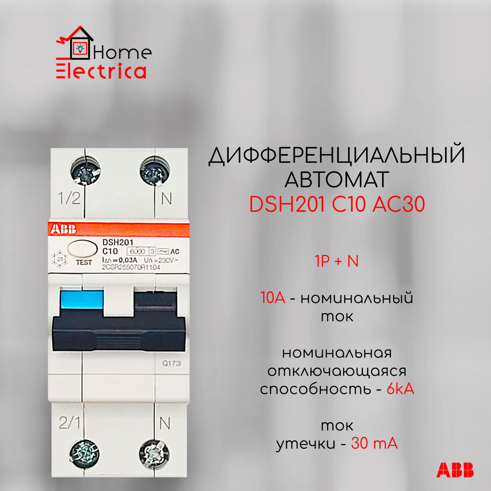 Дифференциальный автомат ABB 1P+N DSH201 C10 AC30 2CSR255070R1104 #1