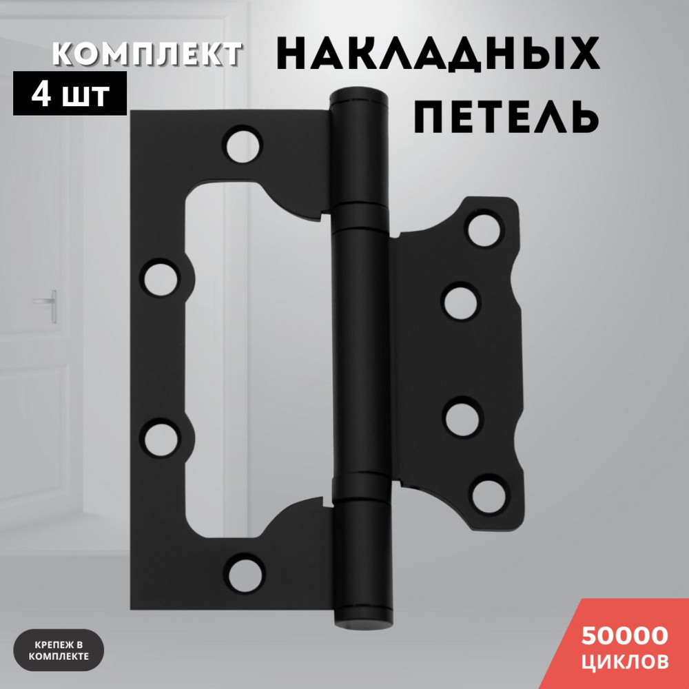 Петли для дверей черный матовый накладные бабочки комплект 4 шт 100*75*2,5 2ВВ BLACK  #1