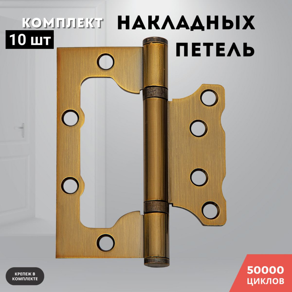 Петли для дверей кофе накладные бабочки комплект 10 шт 100*75*2,5 2ВВ CF  #1