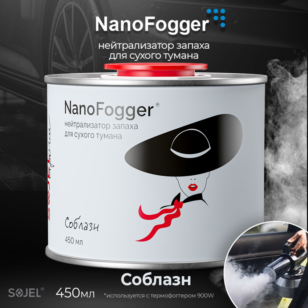 NanoFogger Нейтрализатор запахов для автомобиля, Соблазн, 450 мл  #1